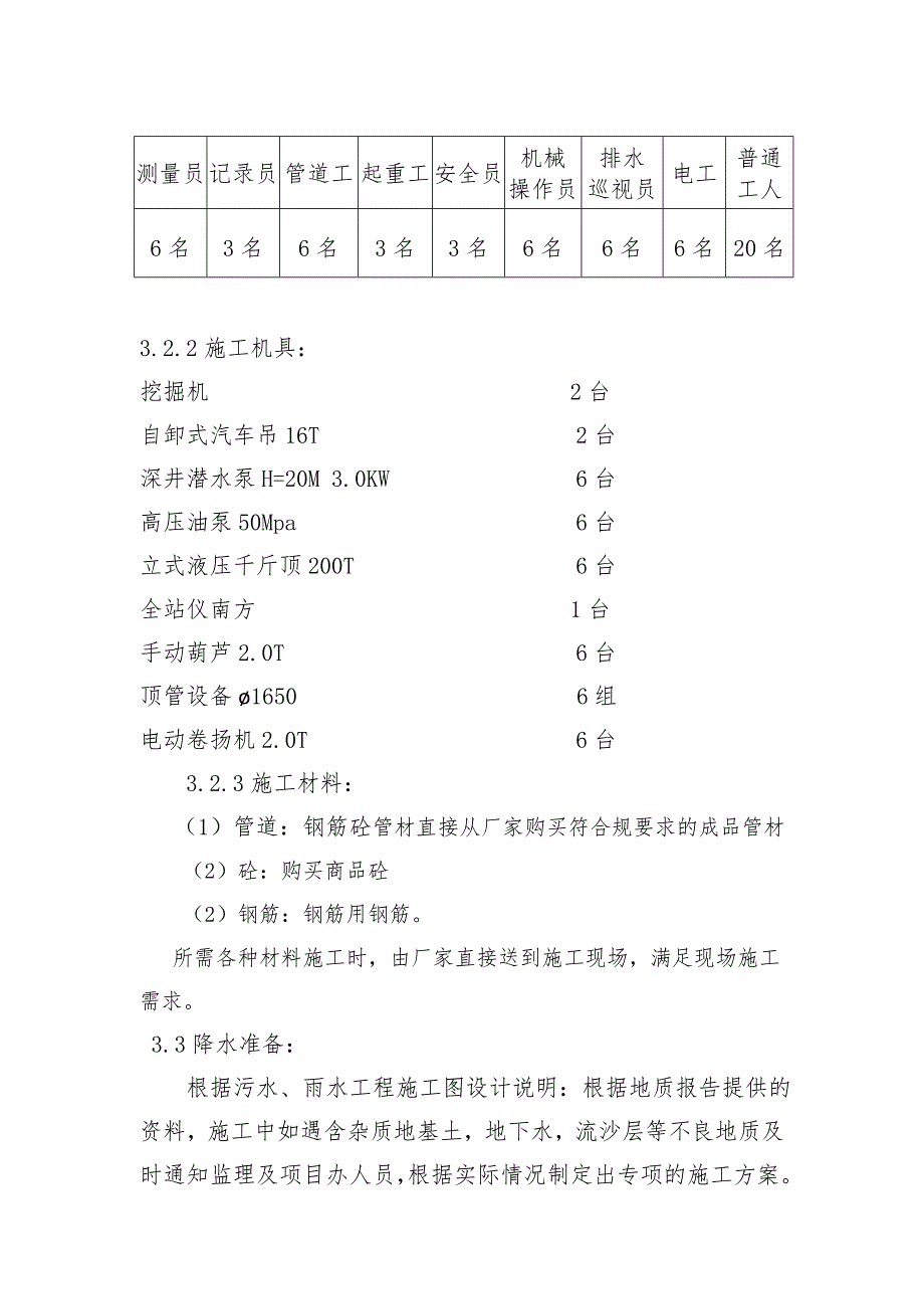 顶管作业工程施工组织设计方案_第4页