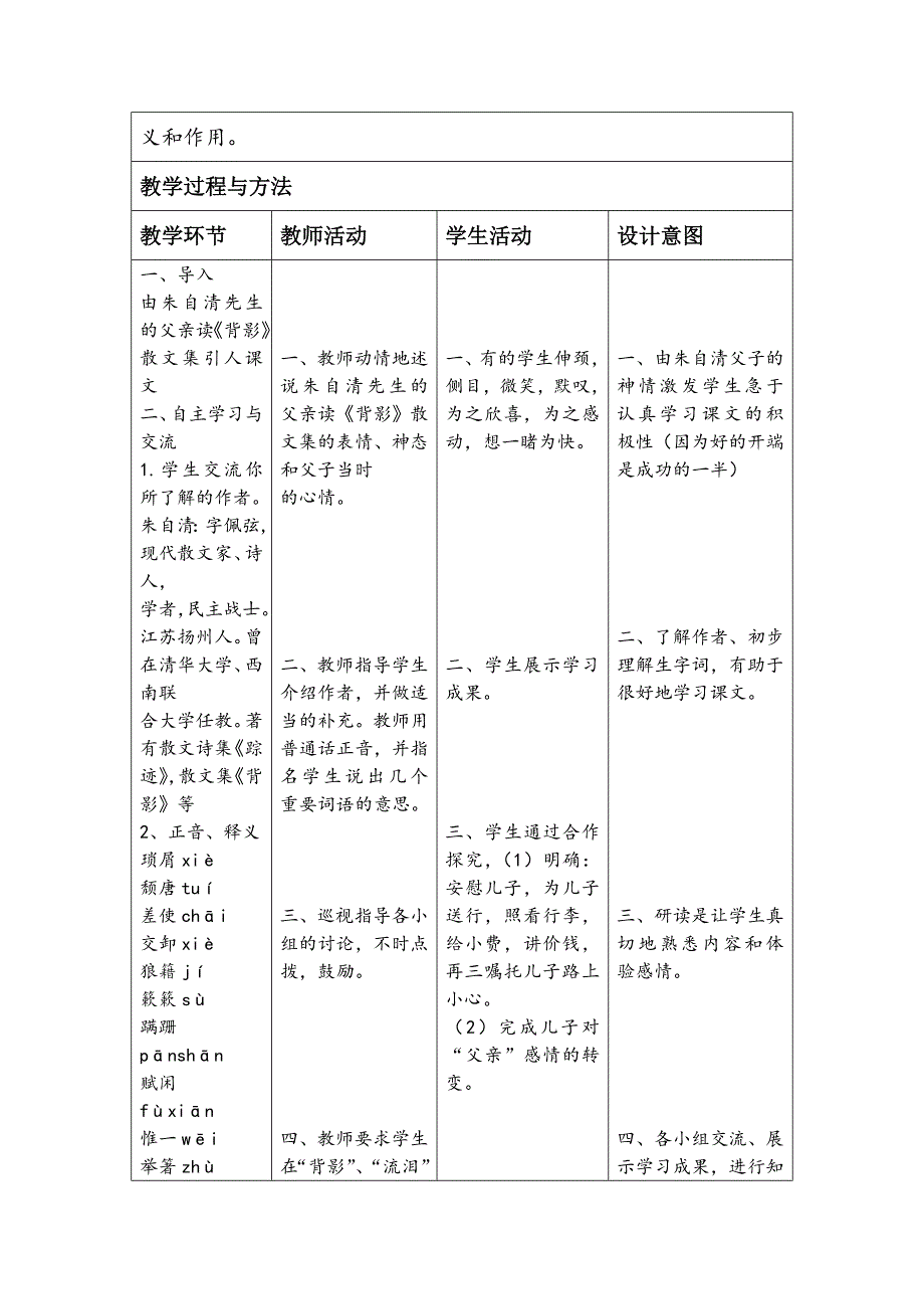 333《背影》教学设计.doc_第3页