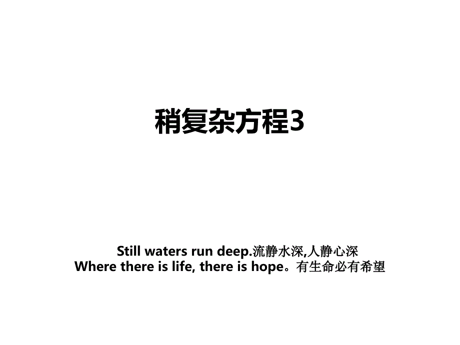 稍复杂方程3教案_第1页