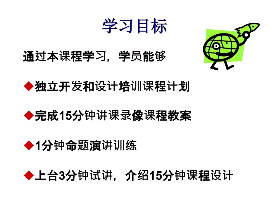 最新培训课程开发与主持EMAILSeagullsun@onlineshcnppt课件PPT课件_第2页