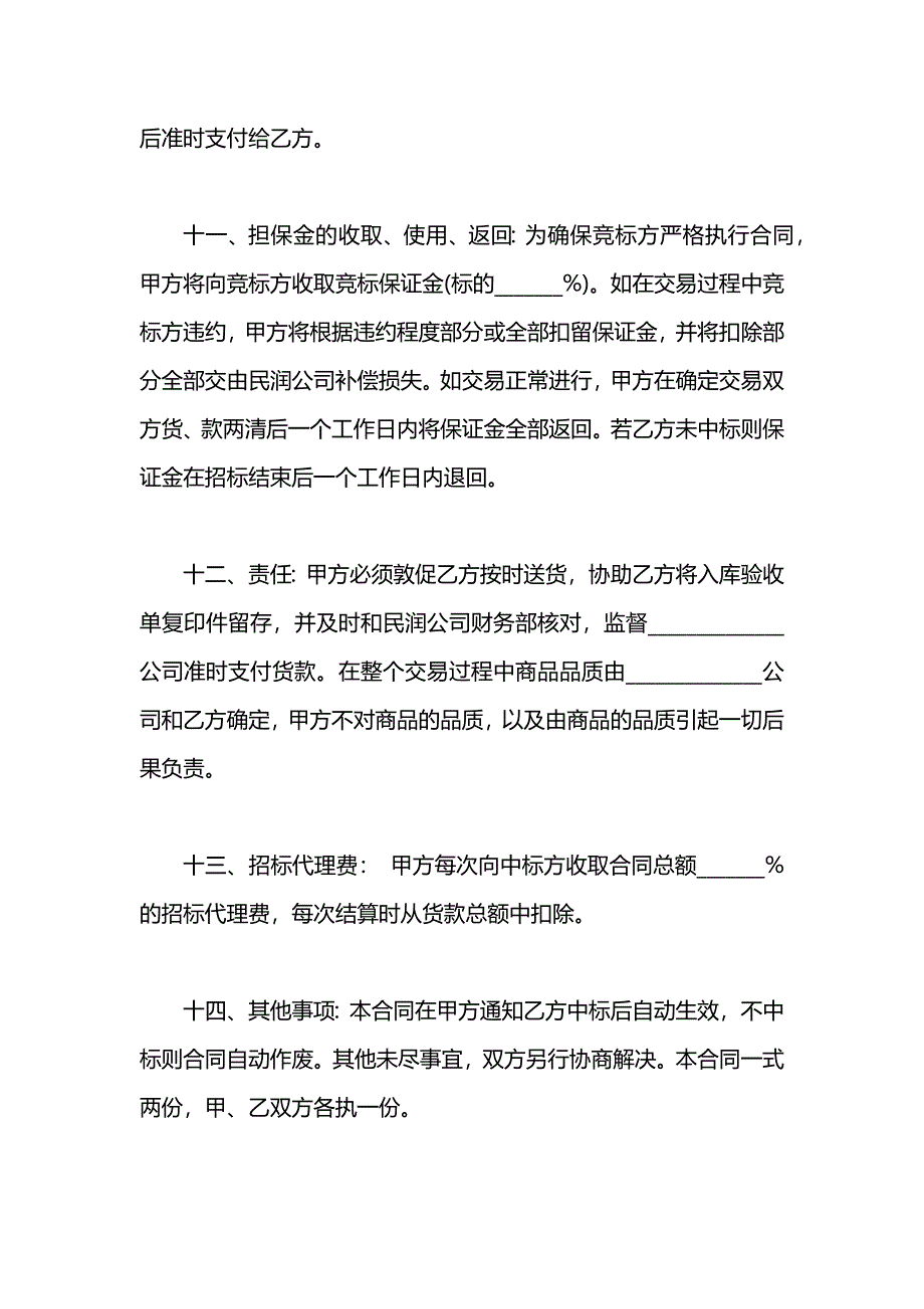 商业公司招标合同_第3页