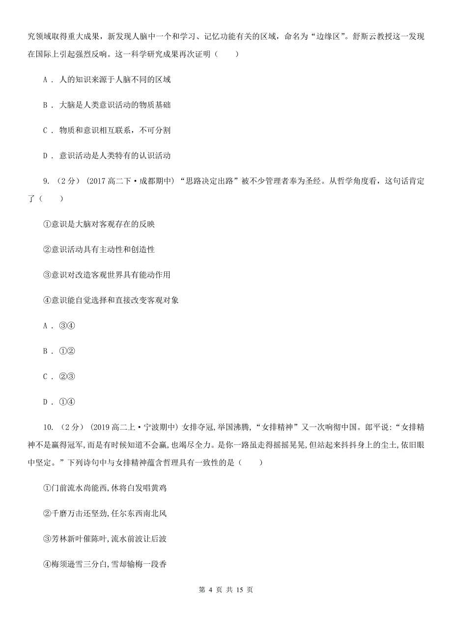 吉林省2020年高二下学期期中考试政治试题B卷_第4页