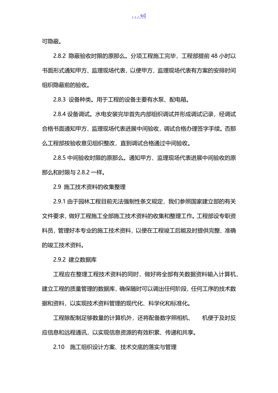 工程质量保证方法与创优方案_第4页