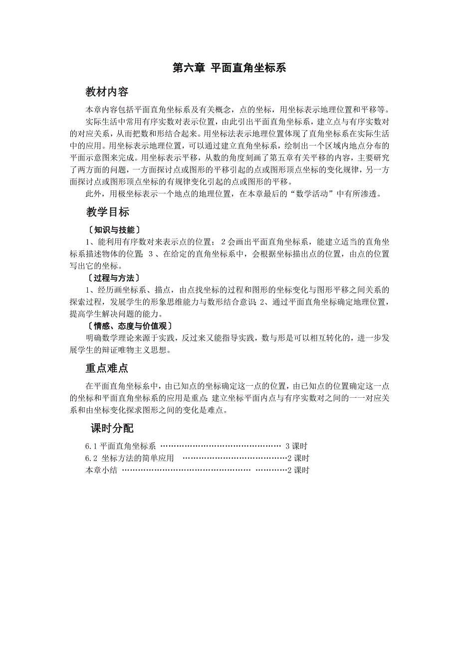 平面直角坐标系49878.doc_第1页