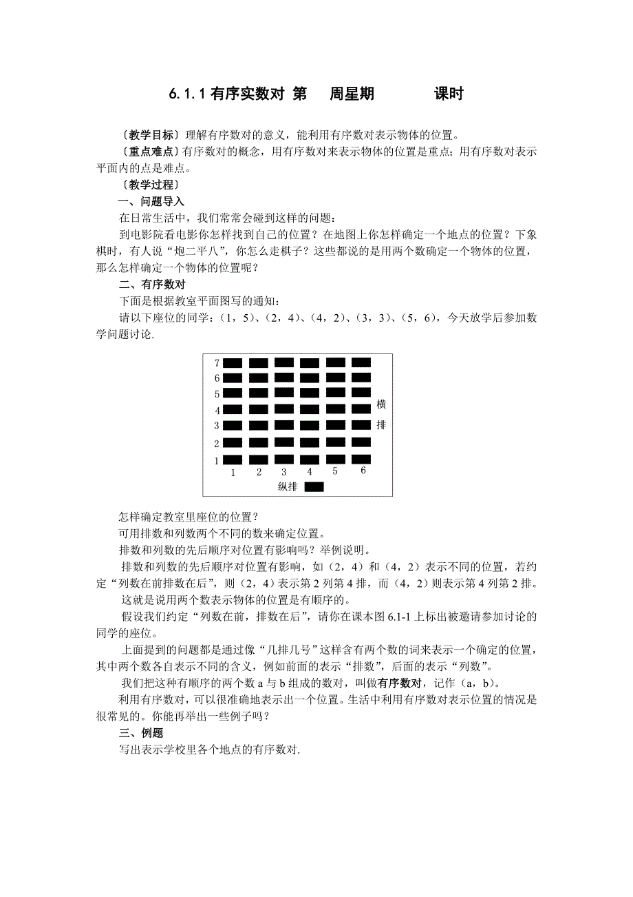 平面直角坐标系49878.doc_第2页