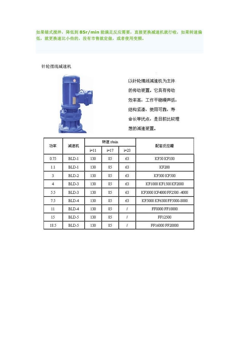 79标93标反应釜_第5页