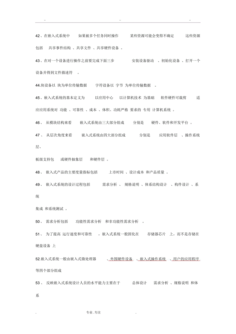 嵌入式填空题整理_第4页