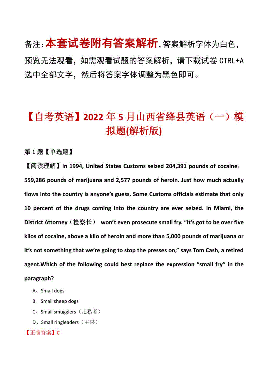 【自考英语】2022年5月山西省绛县英语（一）模拟题(解析版)_第1页