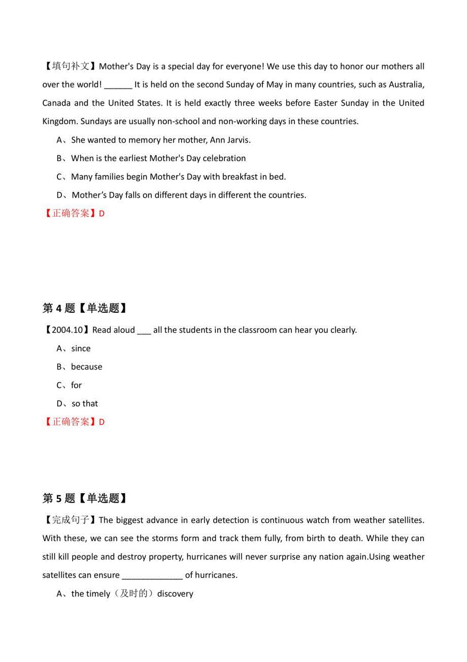 【自考英语】2022年5月山西省绛县英语（一）模拟题(解析版)_第3页