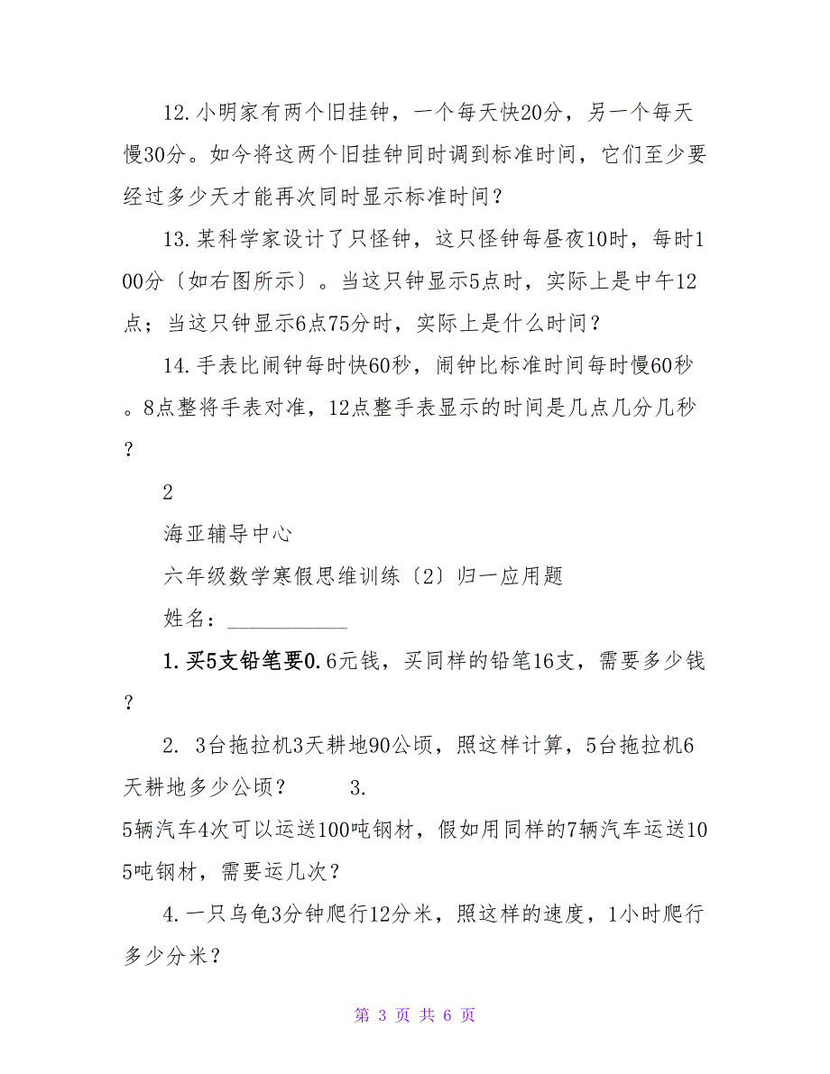 六年级数学寒假思维训练_第3页