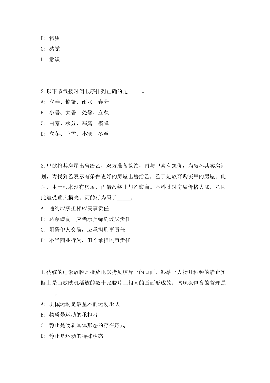 2023年云南省曲靖罗平县人力资源和社会保障局所属参公管理事业单位遴选5人（共500题含答案解析）笔试必备资料历年高频考点试题摘选_第2页