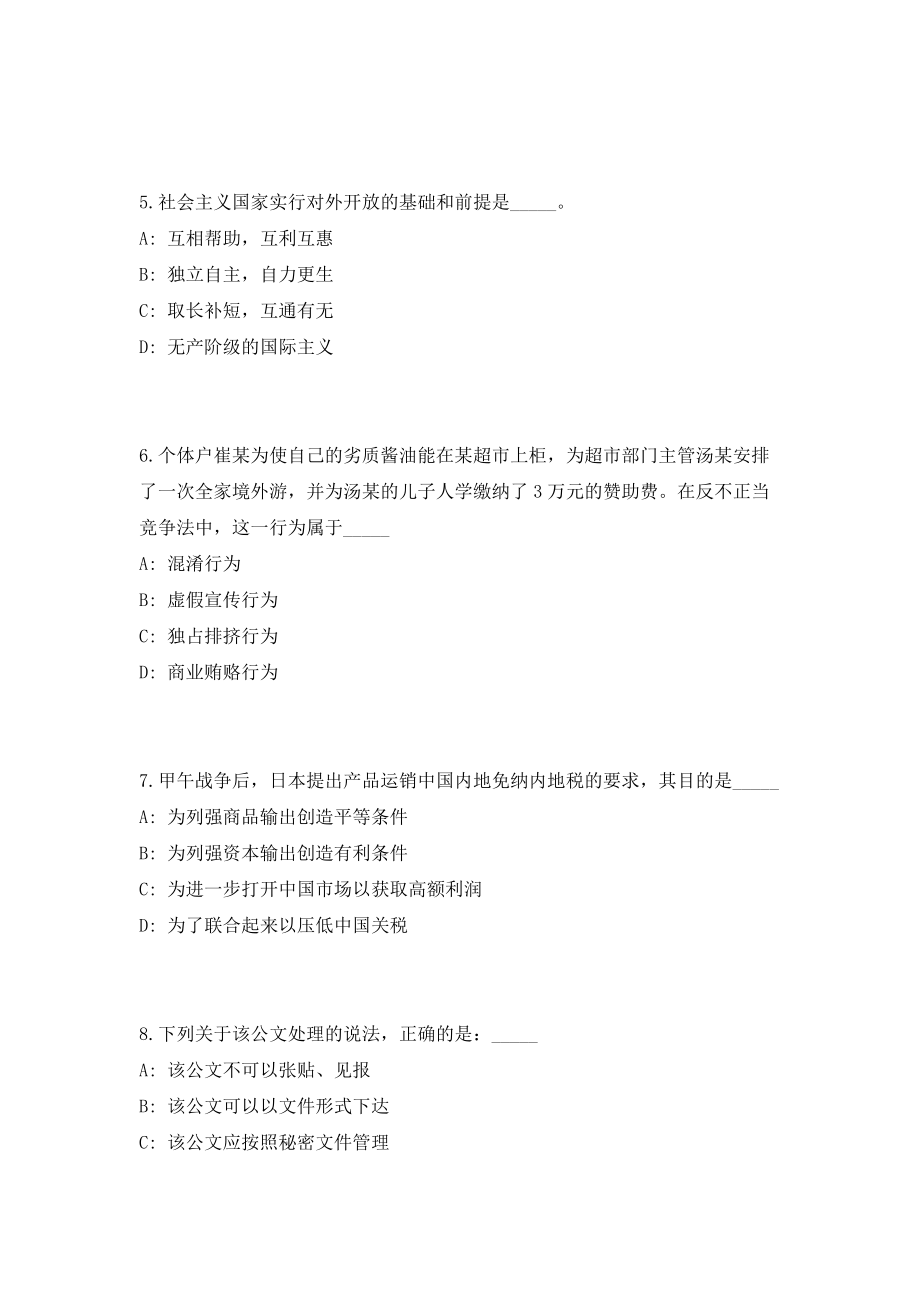 2023年云南省曲靖罗平县人力资源和社会保障局所属参公管理事业单位遴选5人（共500题含答案解析）笔试必备资料历年高频考点试题摘选_第3页