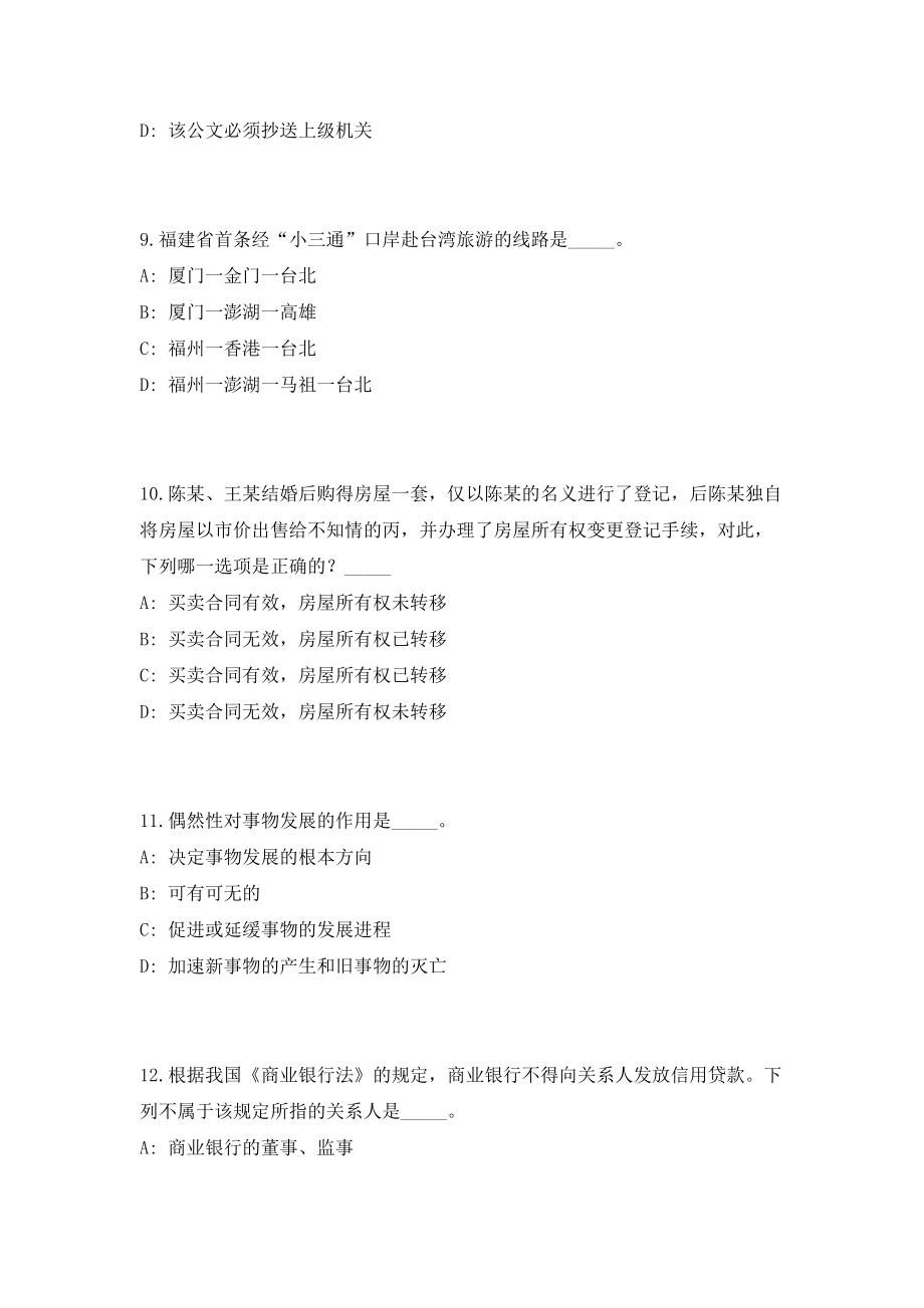 2023年云南省曲靖罗平县人力资源和社会保障局所属参公管理事业单位遴选5人（共500题含答案解析）笔试必备资料历年高频考点试题摘选_第4页