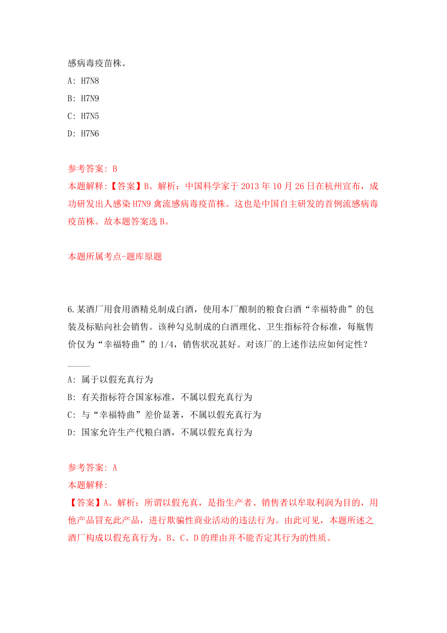 浙江湖州市南浔区医疗集团招聘护理人员11人模拟考试练习卷及答案(第4版)_第4页