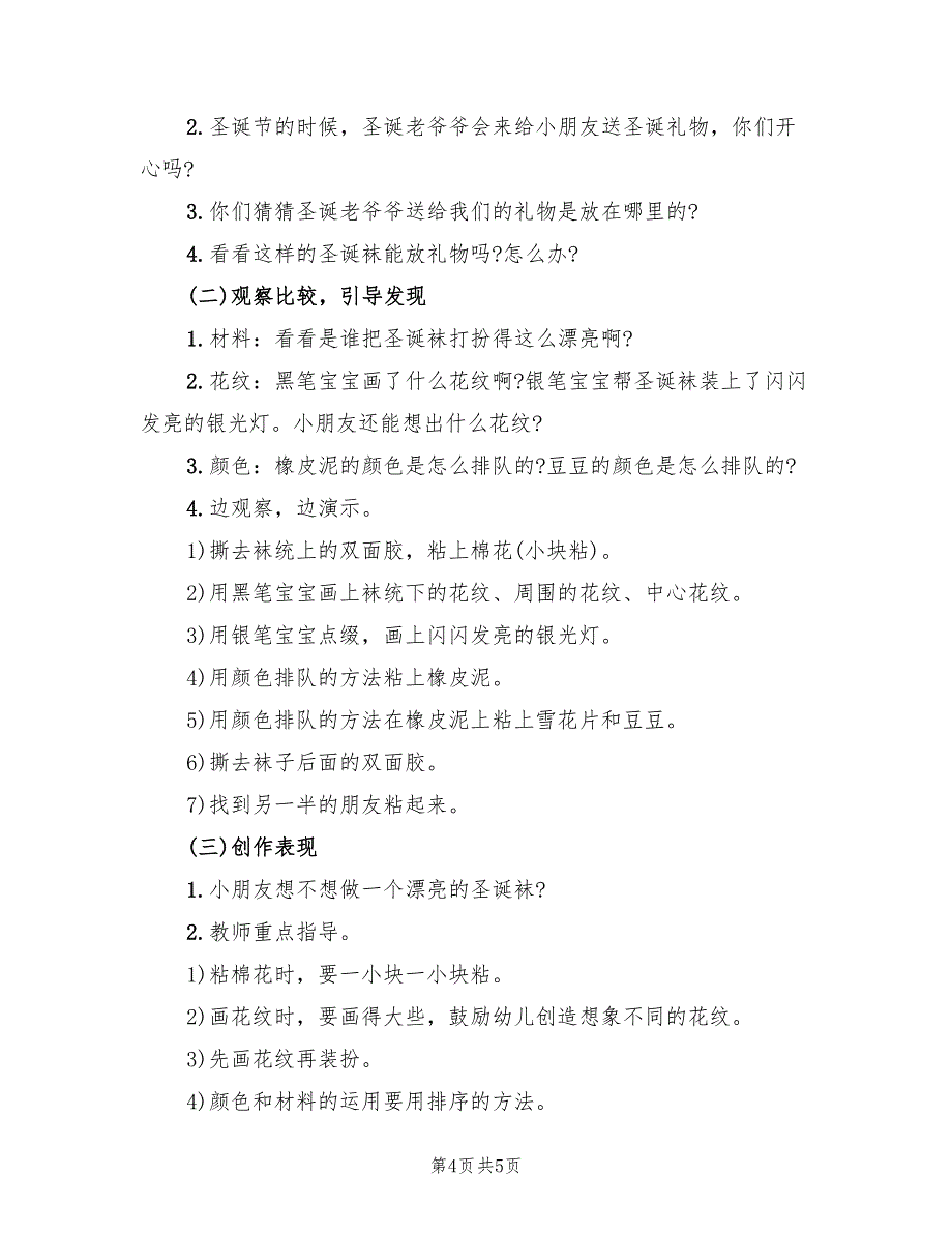 圣诞节活动策划方案例文（2篇）_第4页