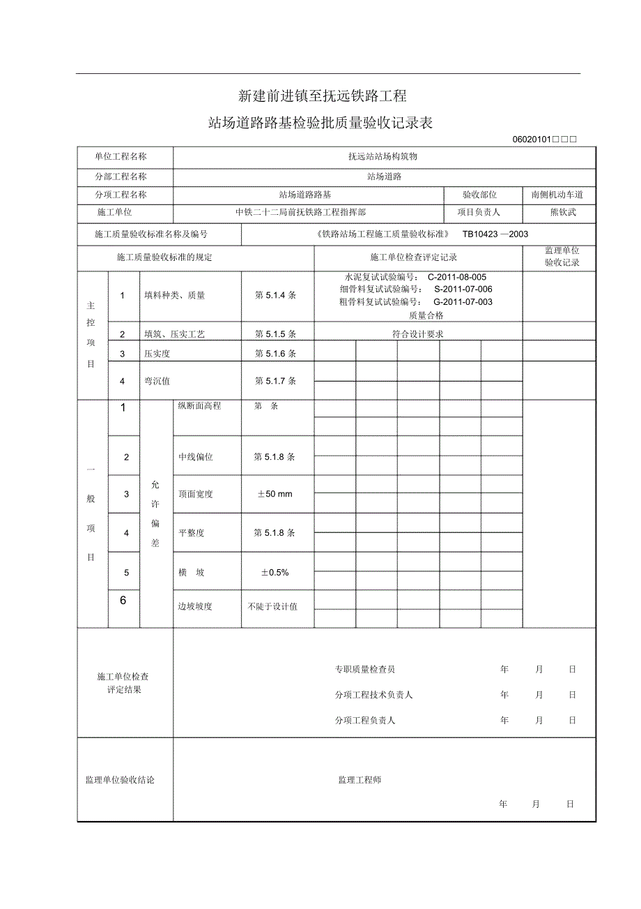 站场道路路基_第1页