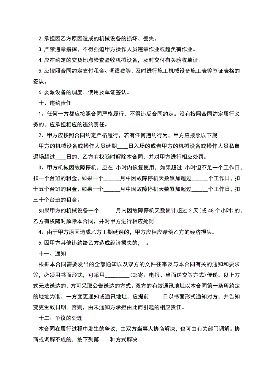 机械租赁合同(范文).docx_第4页