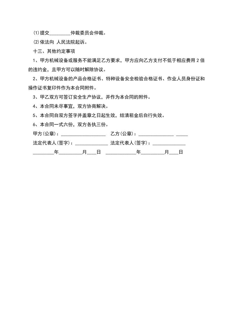 机械租赁合同(范文).docx_第5页