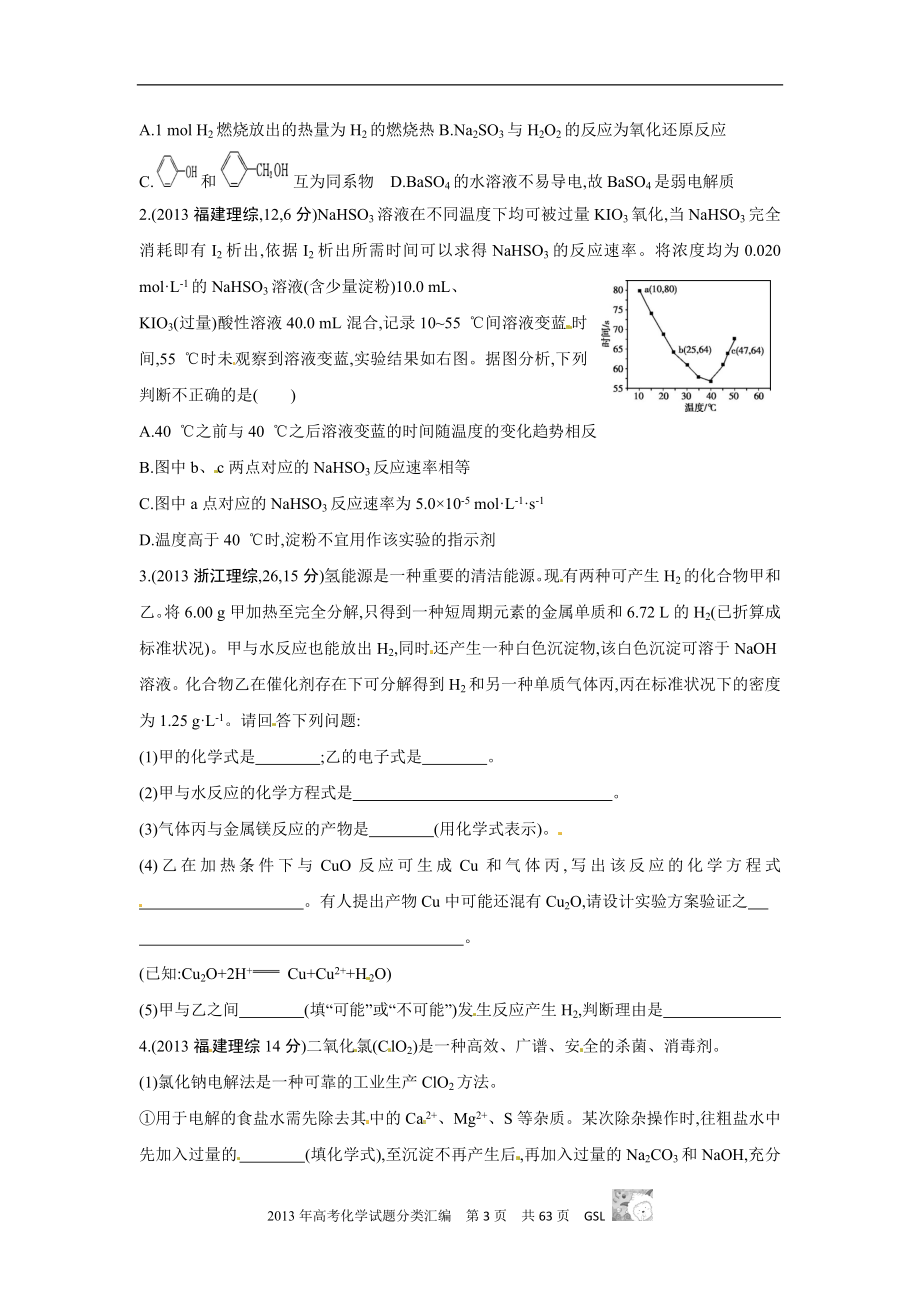 2013年高考化学试题分类汇编_第3页