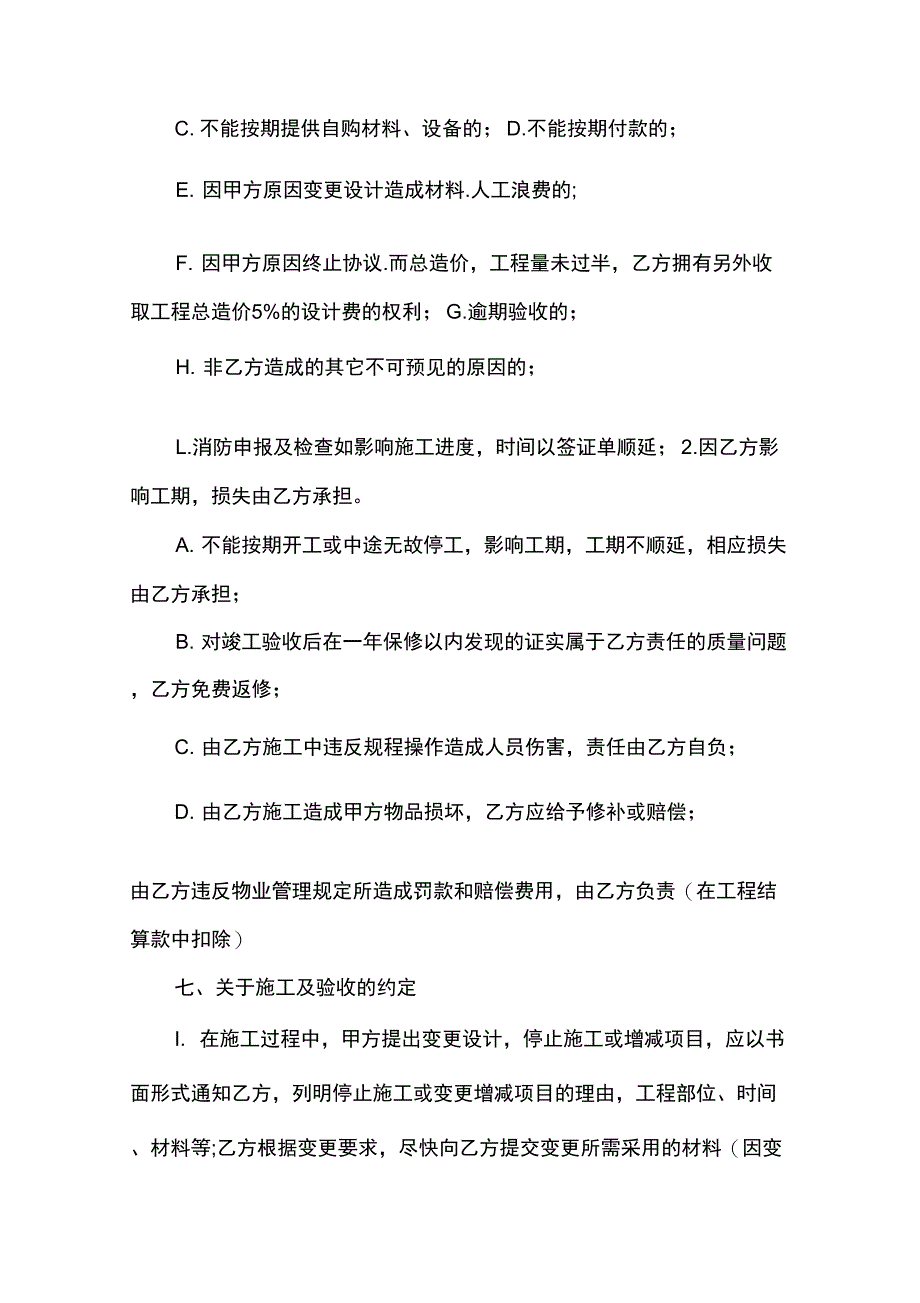 工程委托施工合同协议书_第3页