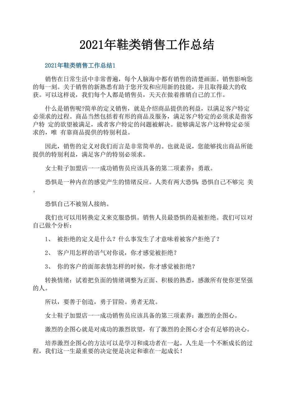 鞋类销售工作总结_第1页