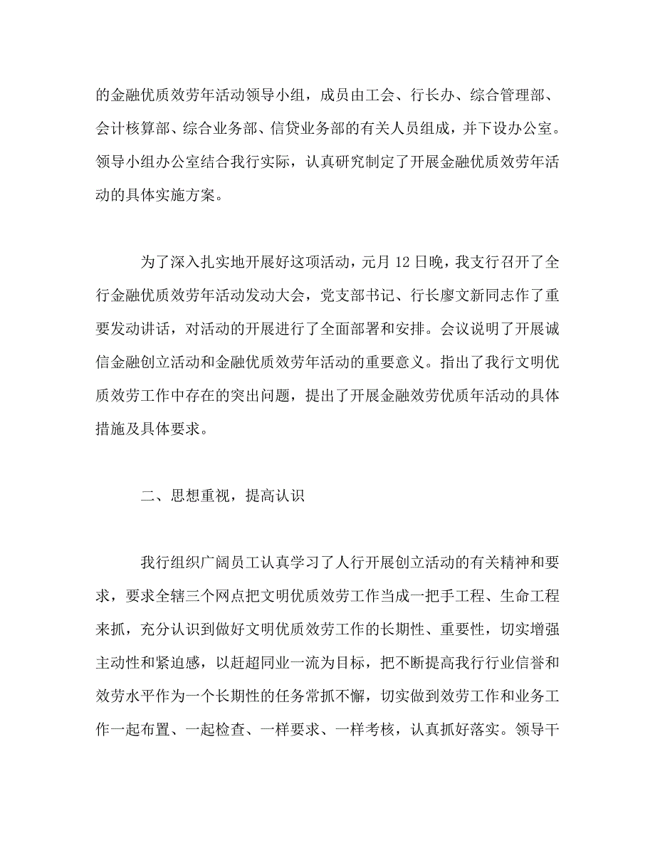 2023年邮政储蓄员工个人工作总结报告范文3000字.doc_第4页