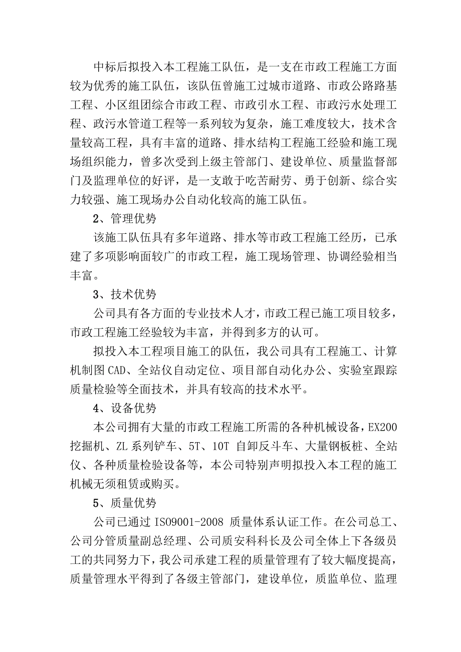 基础设施配套建设项目工程施工组织设计_第2页