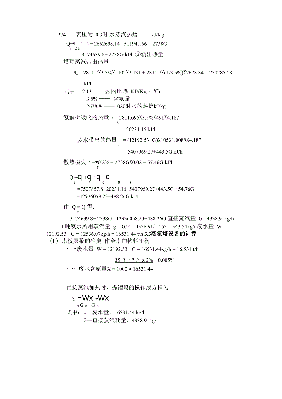 年产70万吨焦炭焦化厂蒸氨工段的设计_第4页