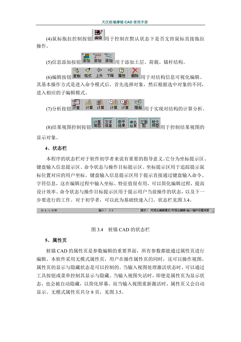 桩墙撑锚使用手册_第5页