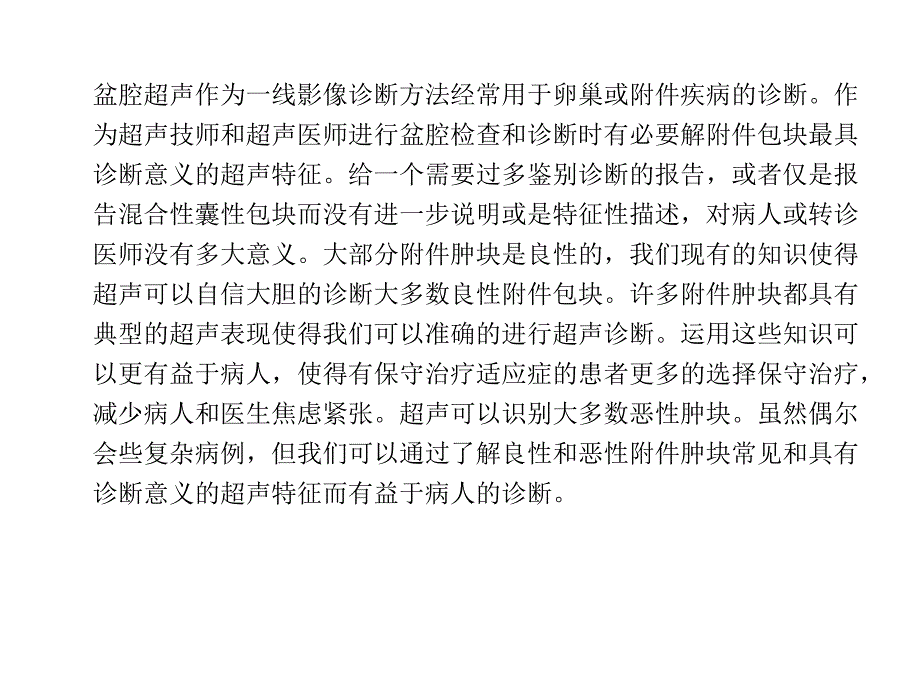 妇科附件肿块超声诊断课件_第4页