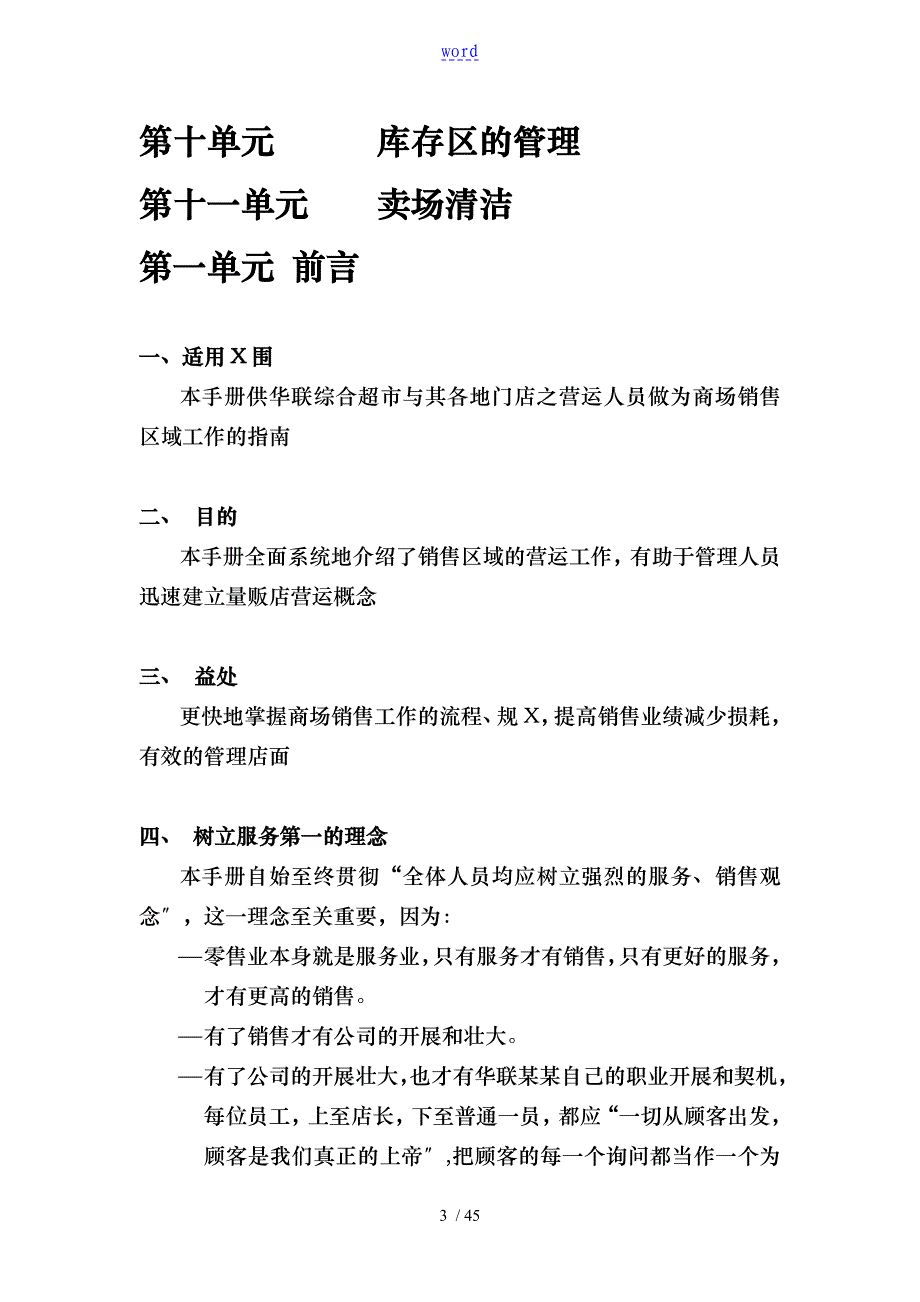 广东省销售区域管理手册范本_第3页