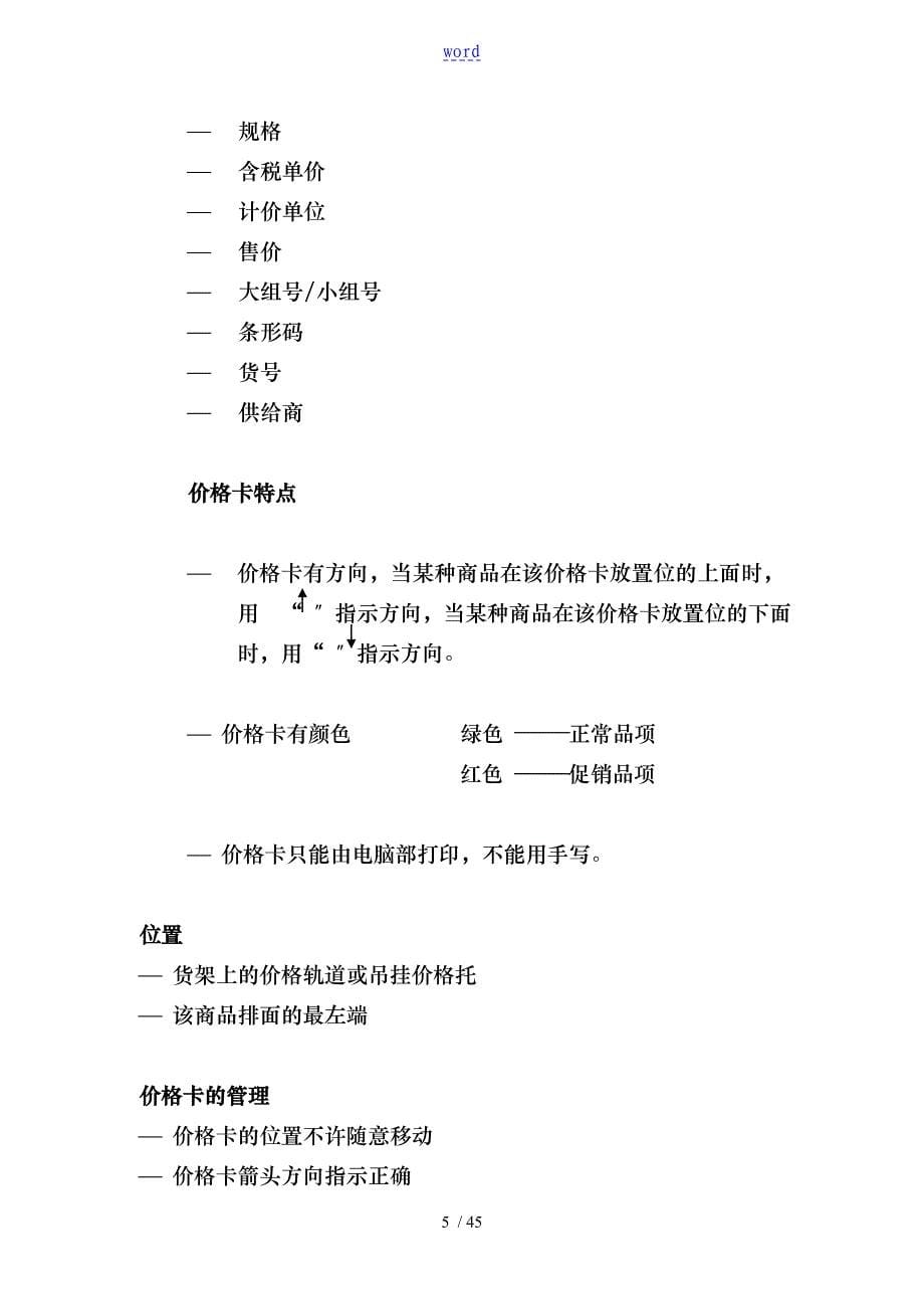 广东省销售区域管理手册范本_第5页