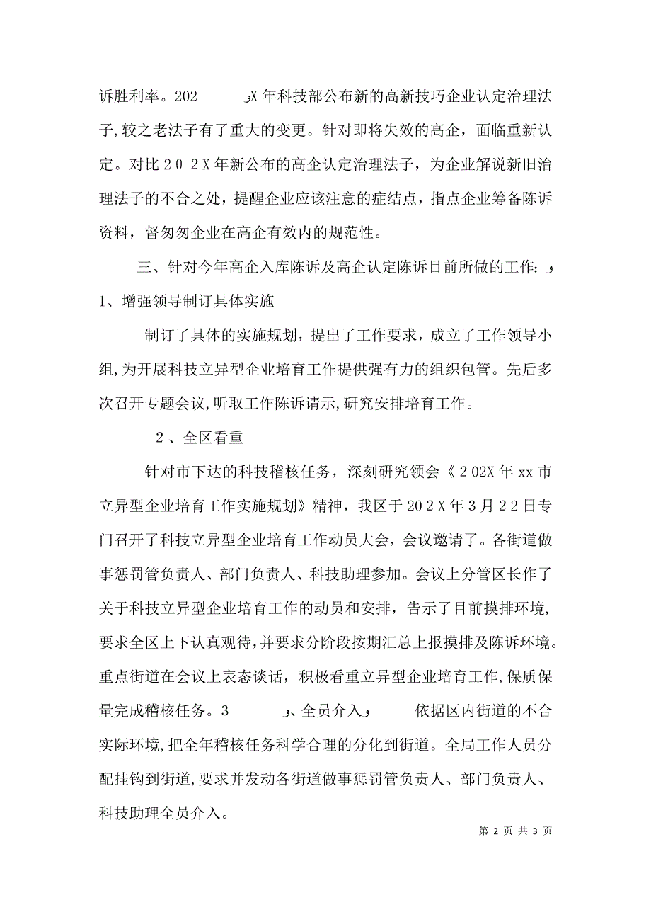 高新技巧企业上半年工作总结范文_第2页