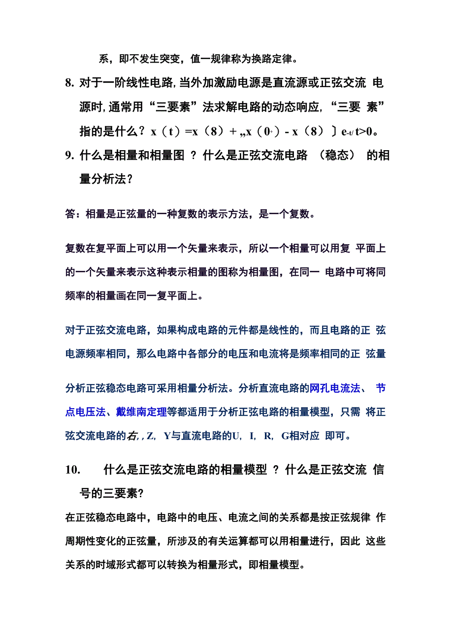 电路分析基本知识点_第3页