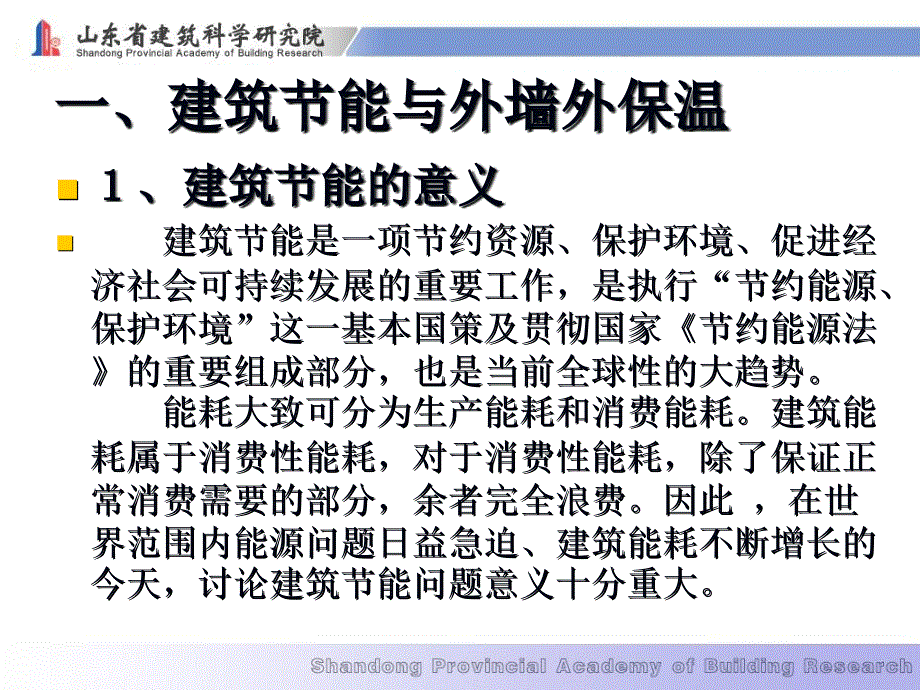 最新外墙外保温系统构造组成材料及检测参数介绍PPT课件_第2页