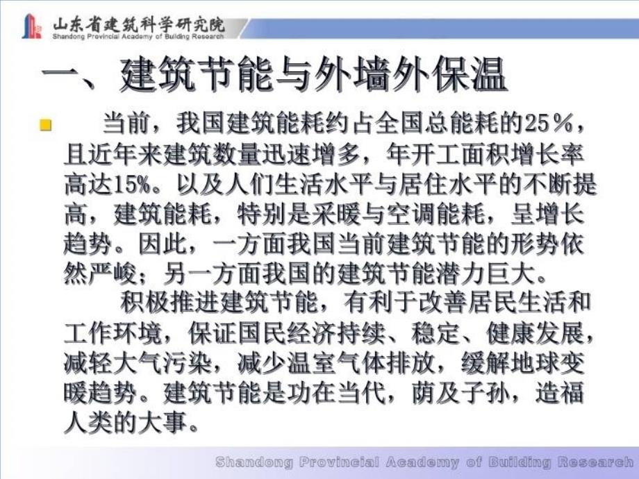 最新外墙外保温系统构造组成材料及检测参数介绍PPT课件_第3页