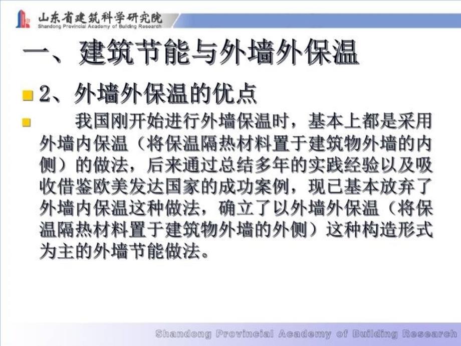 最新外墙外保温系统构造组成材料及检测参数介绍PPT课件_第4页