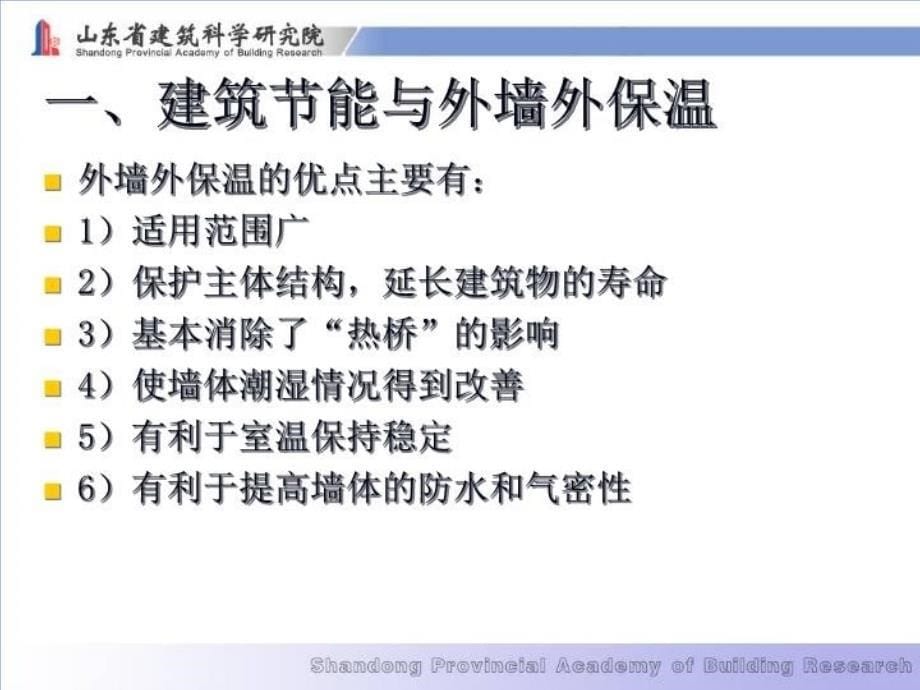 最新外墙外保温系统构造组成材料及检测参数介绍PPT课件_第5页