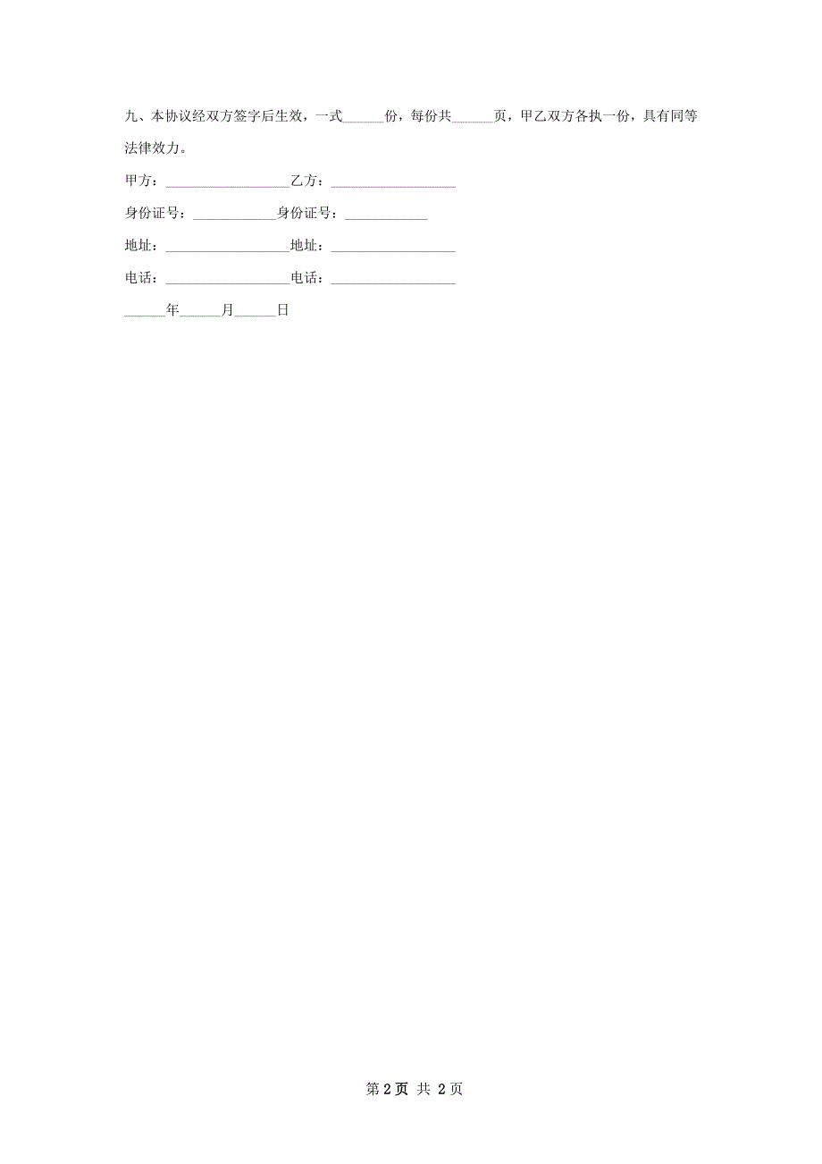 定制精装房房屋买卖合同_第2页