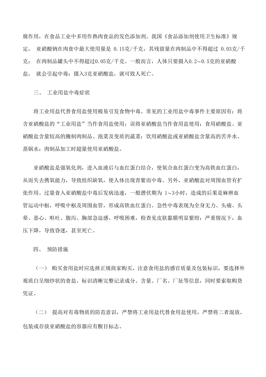 正确认识食用盐与工业用盐_第2页