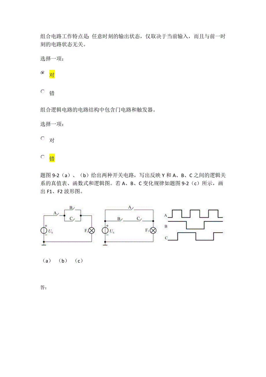 电工电子技术第九单元 自测练习测验题目与答案_第3页