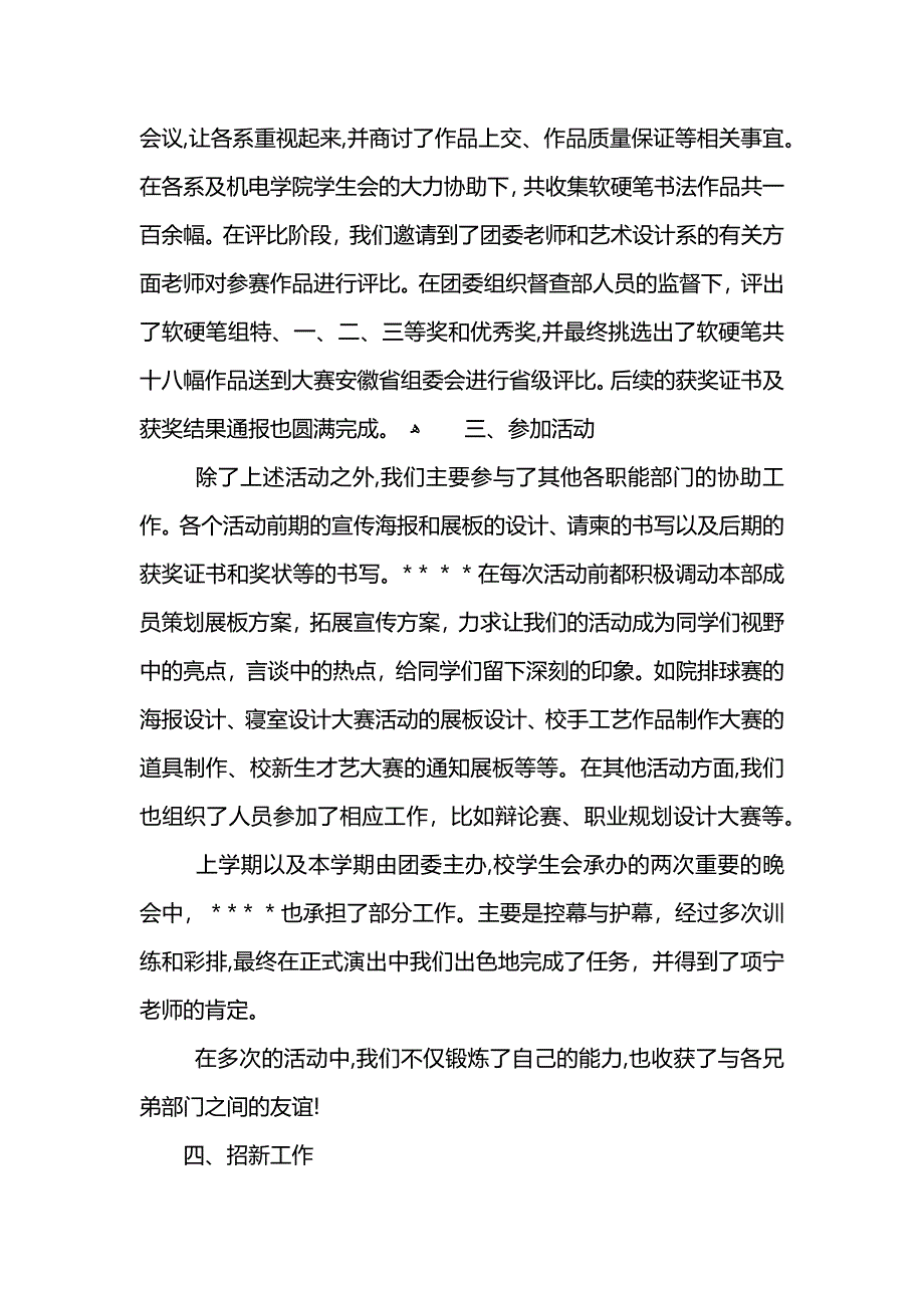 校园学生会学期末工作总结1000字 (2)_第2页