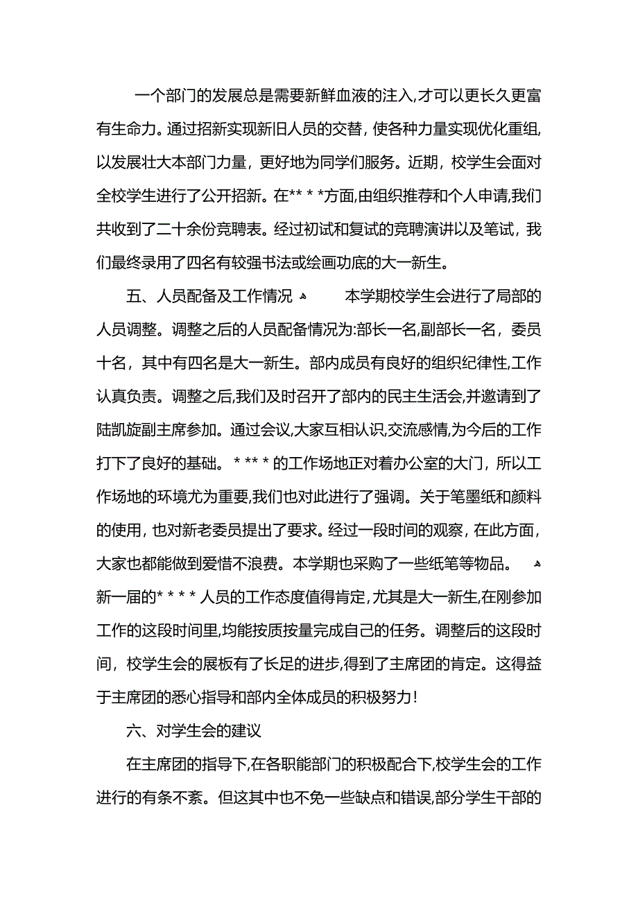 校园学生会学期末工作总结1000字 (2)_第3页