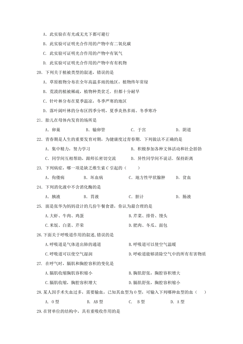 中考生物二轮模拟题1_第3页