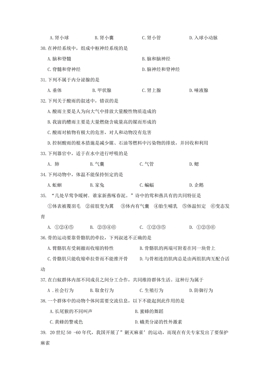 中考生物二轮模拟题1_第4页