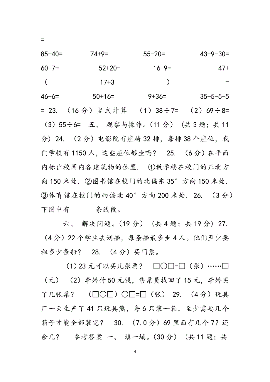 2023年西师大版学二级下学期数学期中试卷.docx_第4页