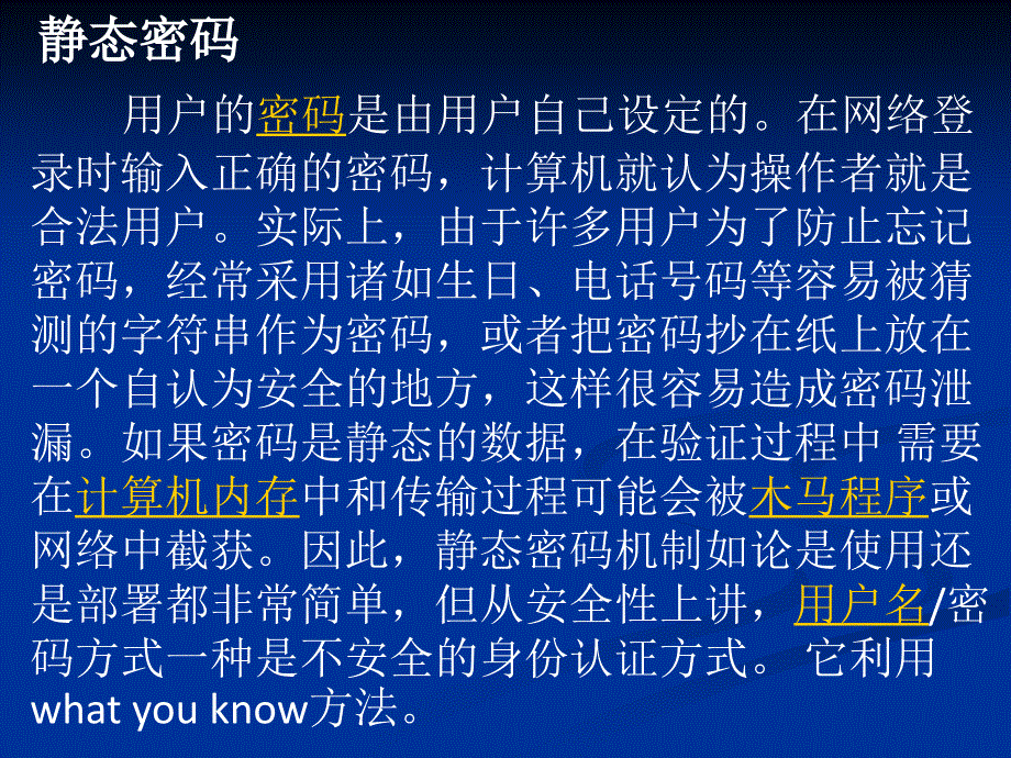 身份认证方法_第4页