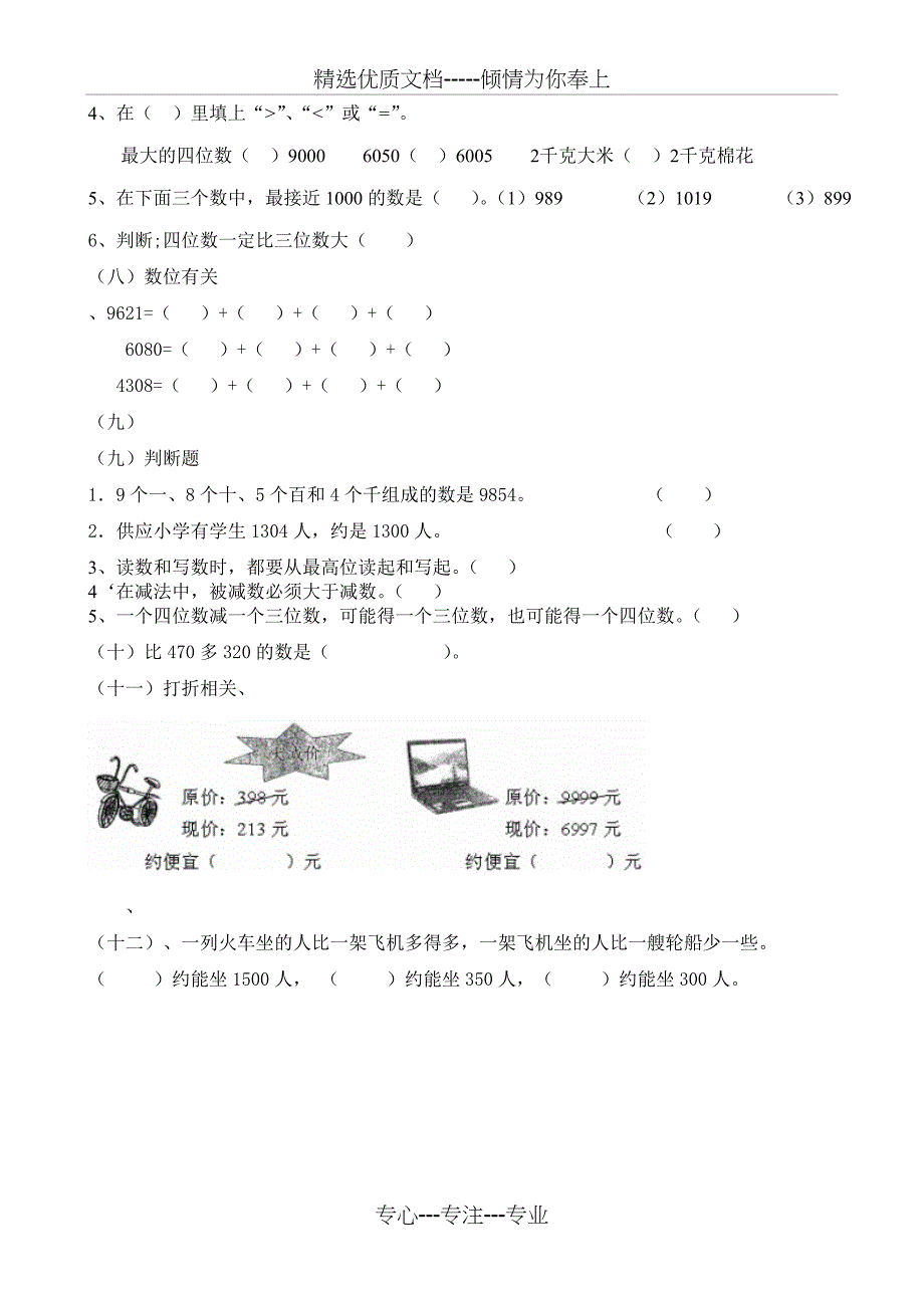 万以内数的认识练习题整理_第4页