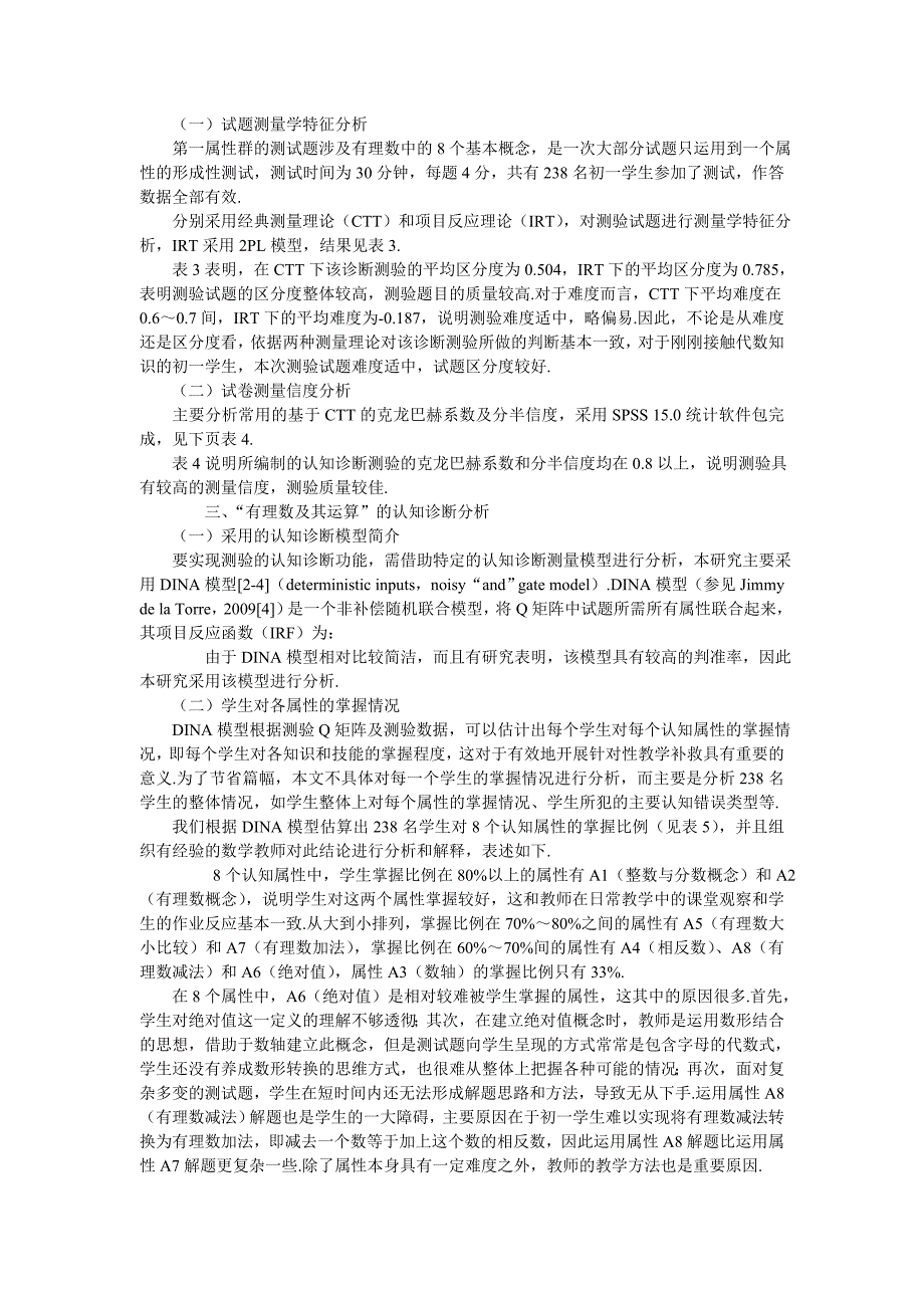 初中一年级“有理数及其运算”的案例教学_第2页