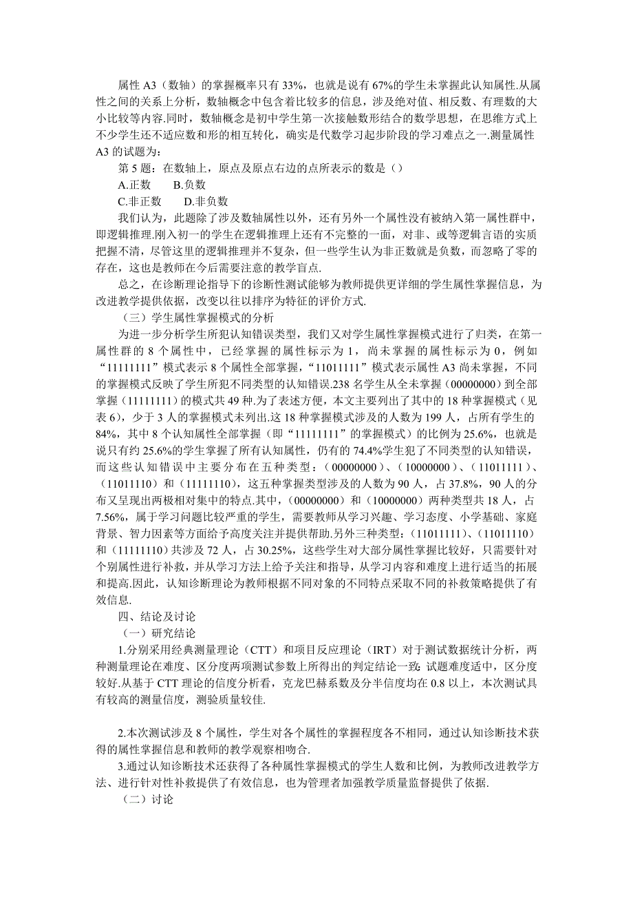 初中一年级“有理数及其运算”的案例教学_第3页